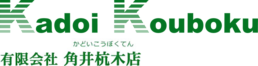 角井杭木店