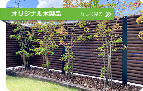 オリジナル木製品